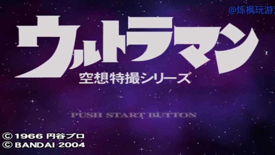 奥特曼空想特摄安卓版