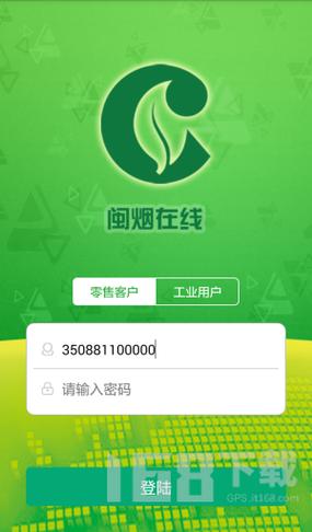 闽烟在线订货app最新版本更新内容分享