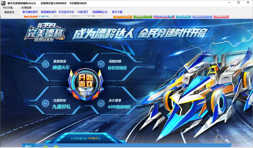 完美漂移辅助器(免费)游戏截图