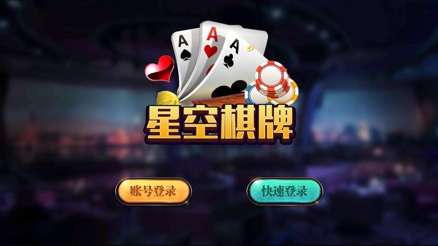 星光棋牌官网最新版游戏截图