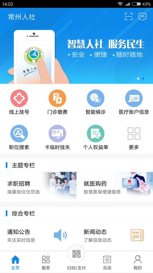 常州人社app官网游戏截图