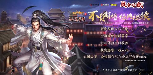 金庸群侠传至尊版