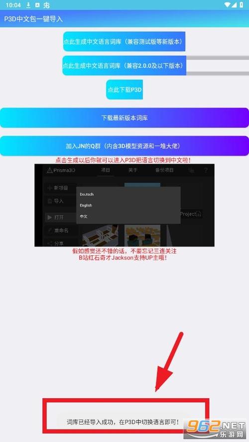 P3D汉化词库软件