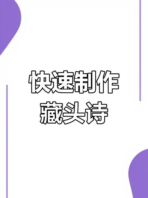现代藏头诗表白生成器
