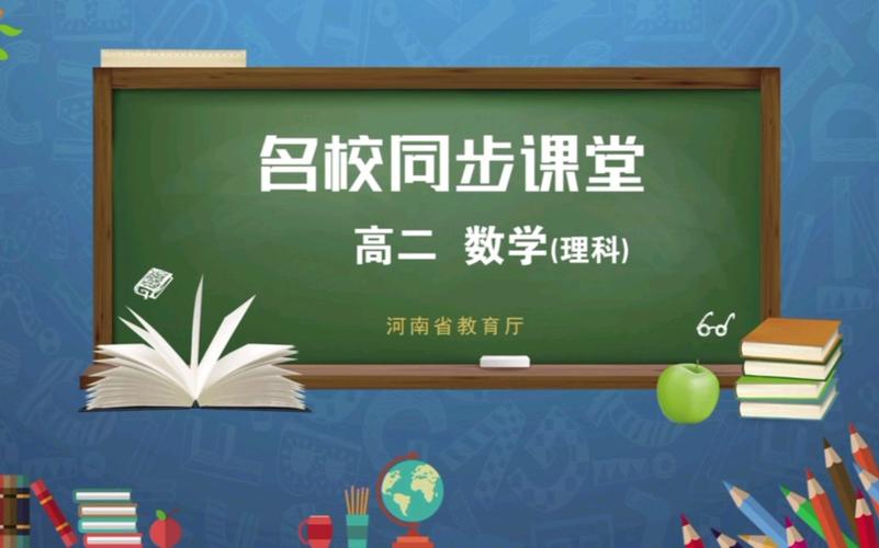 河南省名校同步课堂入口网页游戏截图