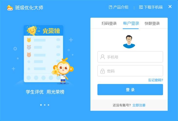 班级优化大师网页版登录