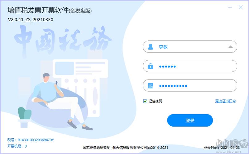 航天信息开票软件最新版本