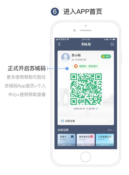 怎样苏城码APP游戏截图