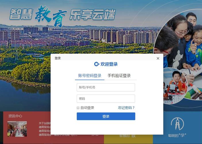 锦州教育云平台登录入口安装方法游戏截图