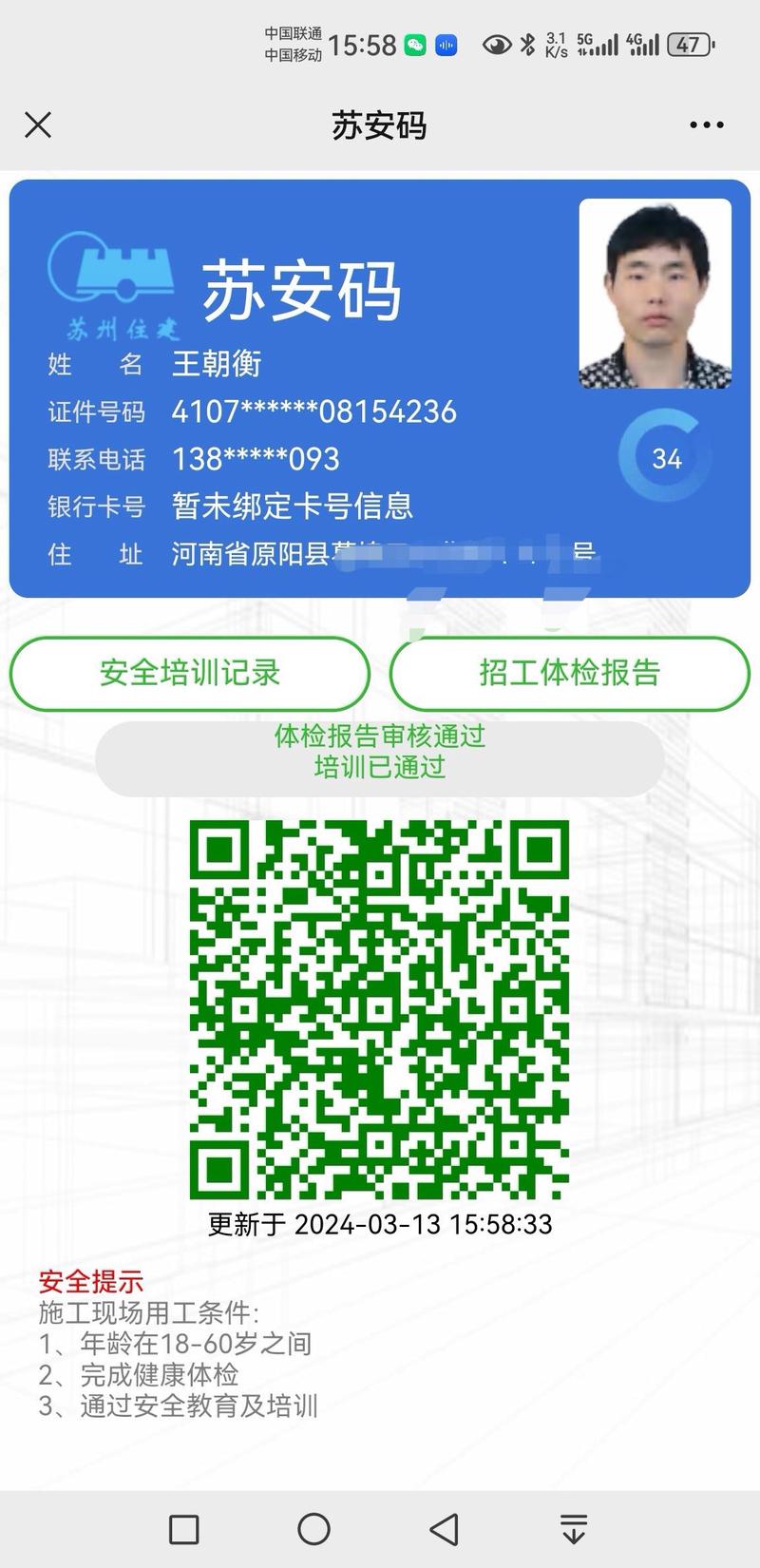 苏安码app官方入口