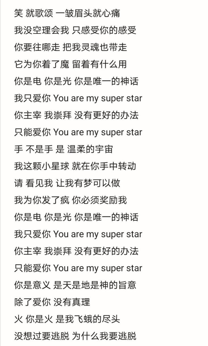 superstar中文歌词游戏截图