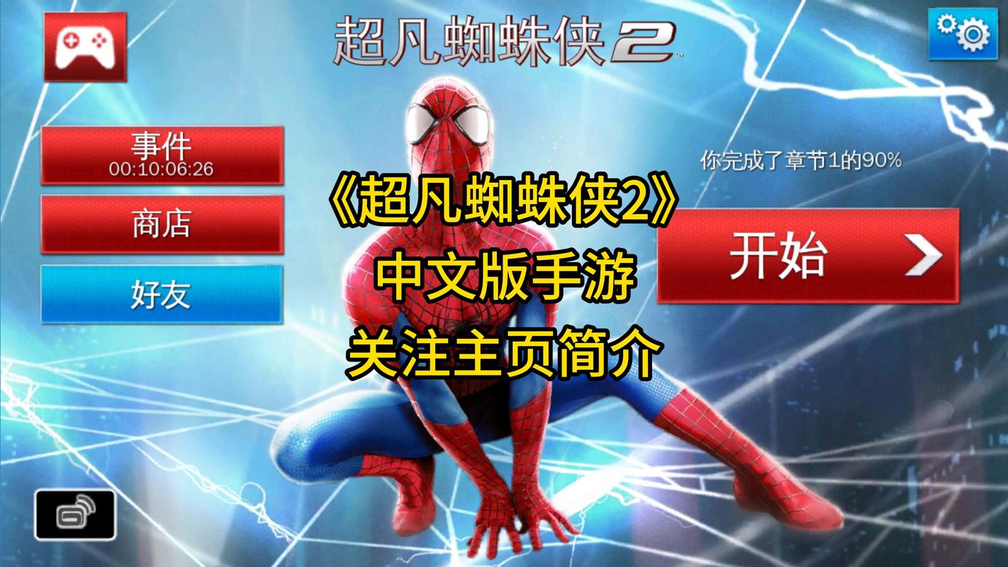 超凡蜘蛛手游2免谷歌教程