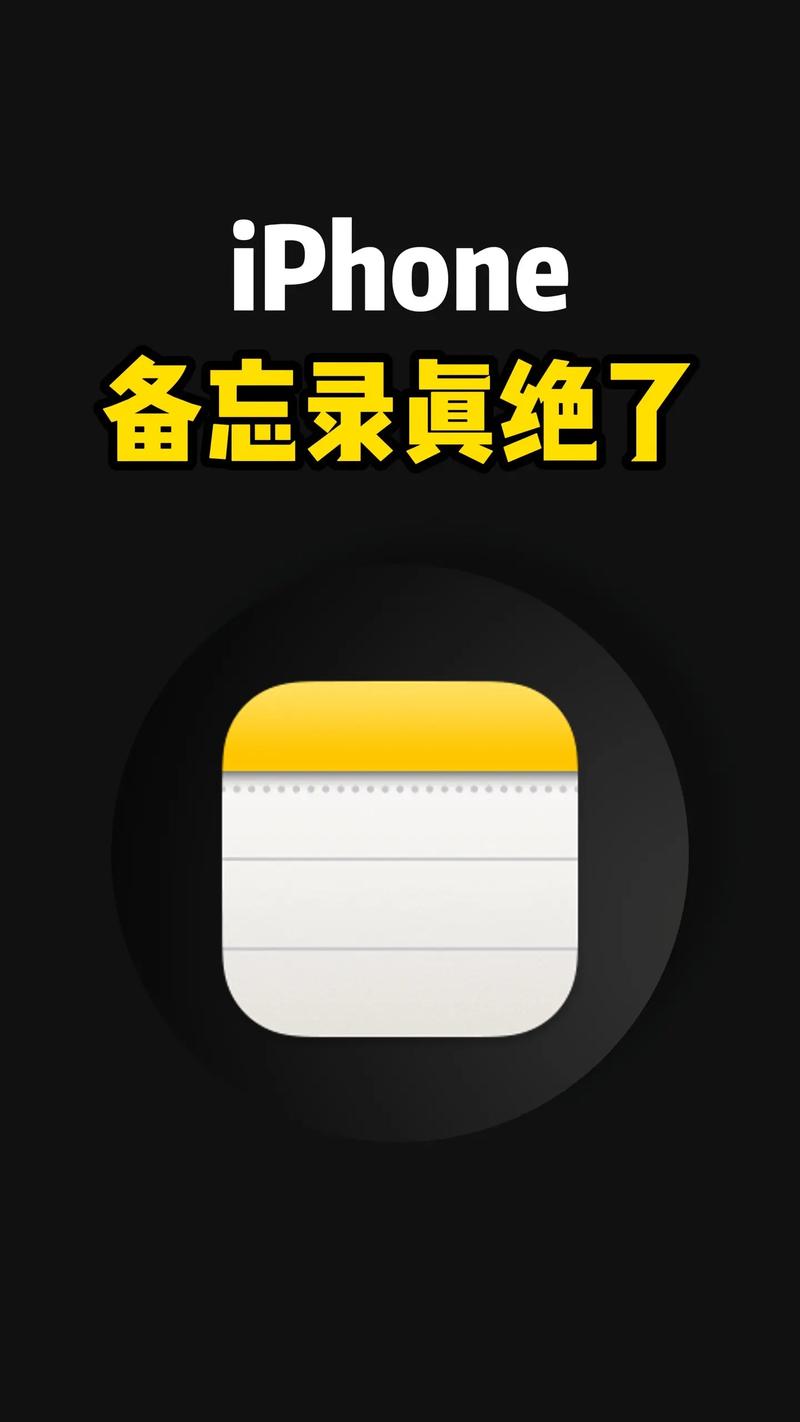 高仿苹果备忘录app图标