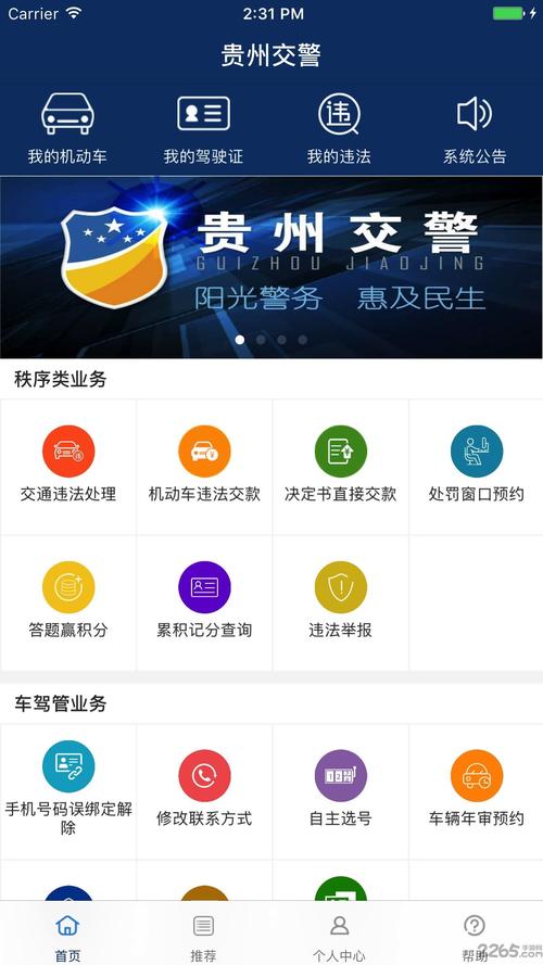 贵州交警app官方最新版本