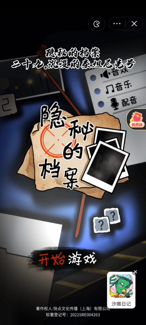 泰坦不可能完成的任务怎么做图标