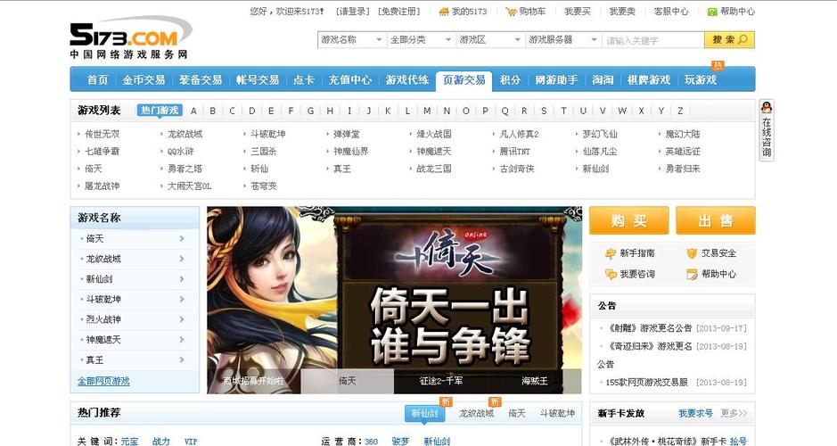 17173游戏账号交易官网