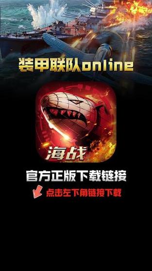 装甲联队手游游戏截图