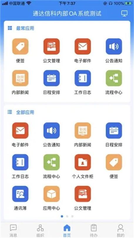 通达协同办公系统最新版本更新内容