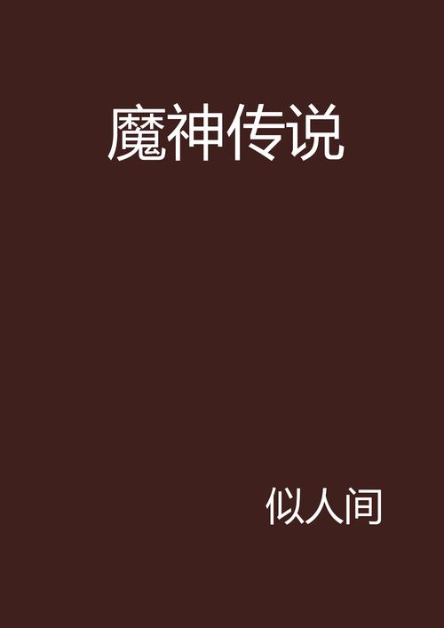 魔神传说v2.7.0.2最新版本更新内容