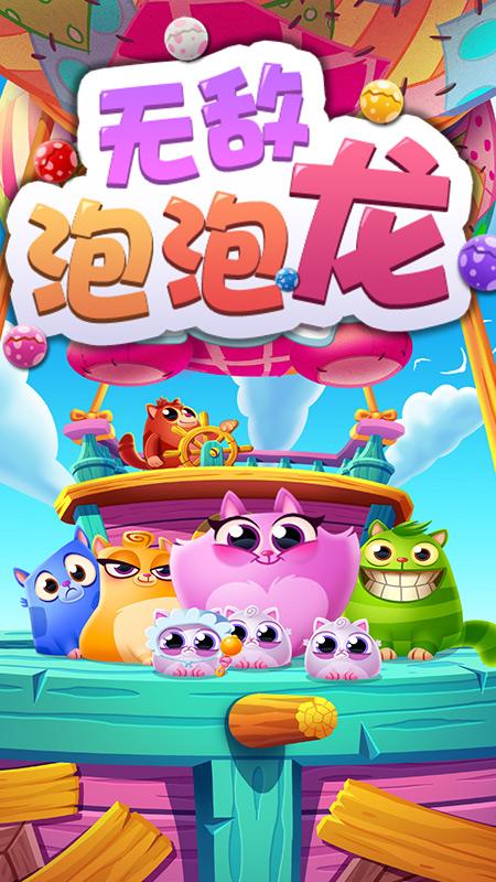 无敌泡泡安装最新版本更新内容缩略图