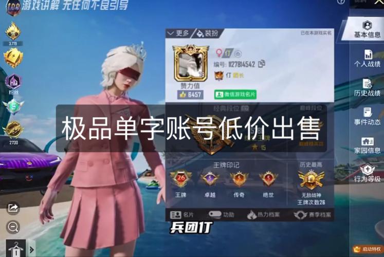 和平精英日文单字id