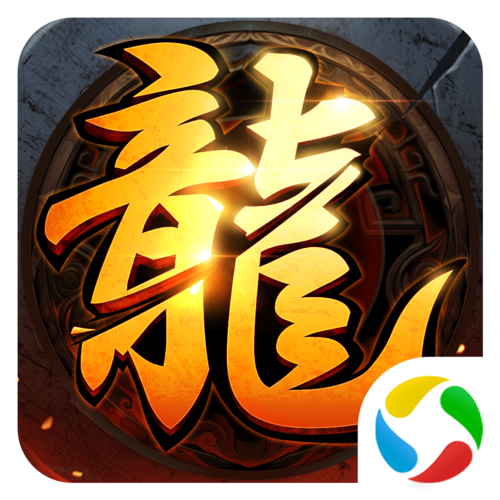 永恒屠龙正版游戏截图