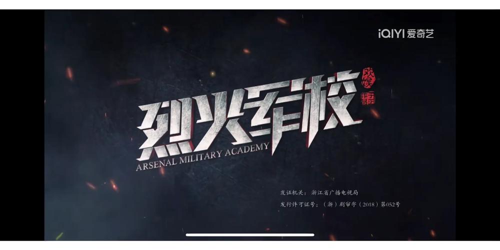 烈火军校在线看游戏截图