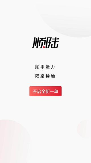顺陆app 官方