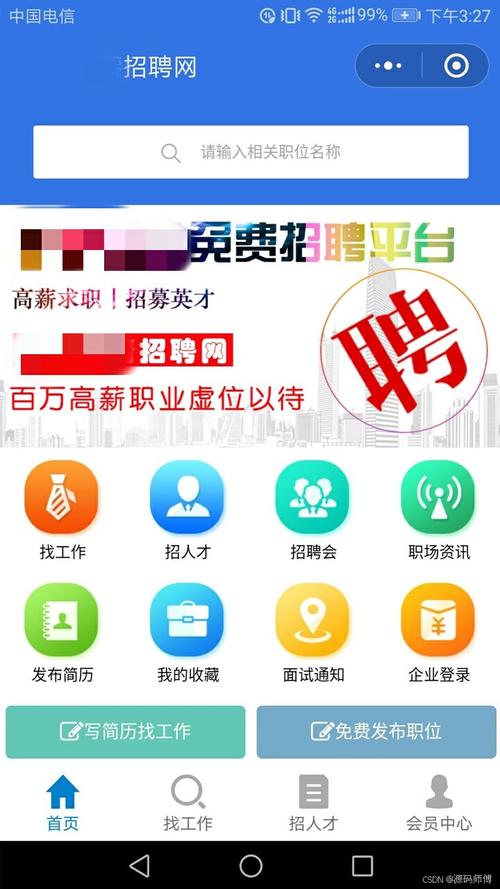 新云人才招聘系统app最新版本更新内容介绍