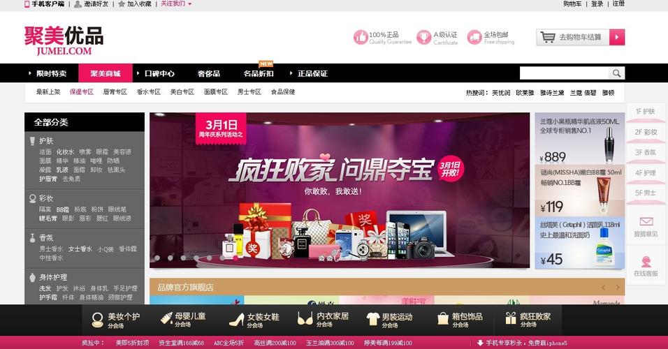 聚美优品官方网址