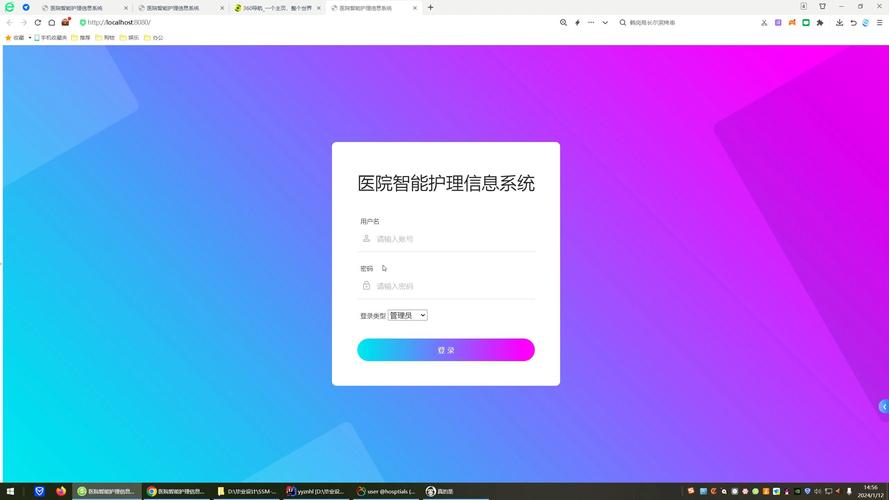 智慧医院管理系统