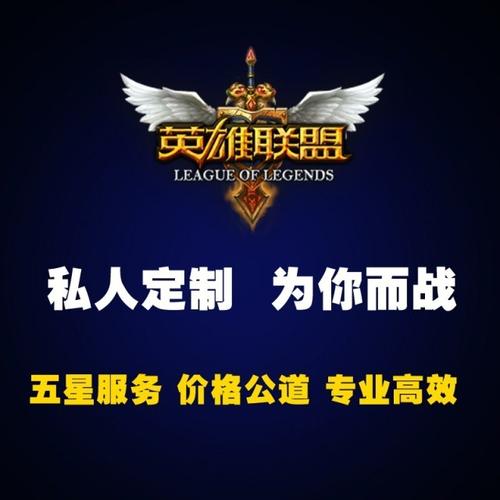 英雄联盟代练平台游戏截图