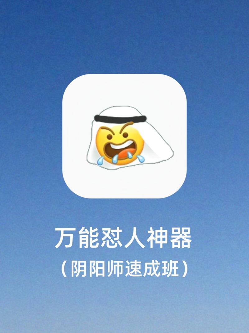 有没有专门怼人的软件