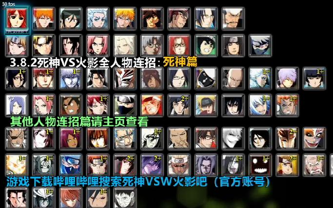 火影vs死神全人物版免费