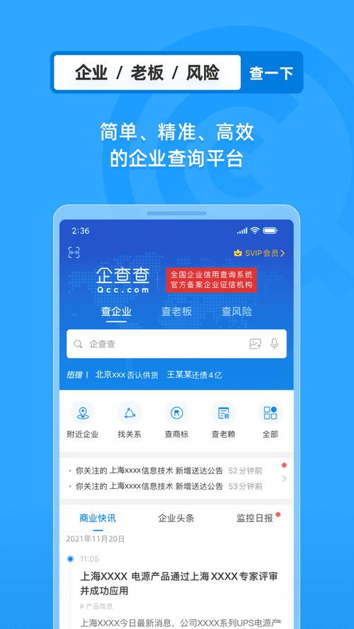 商商查企业app官网