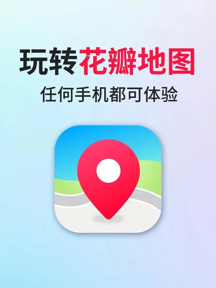 花瓣地图app安装缩略图
