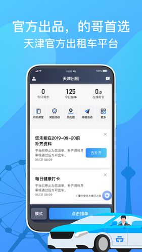 出租车司机v6.1.1最新版本更新内容介绍游戏截图