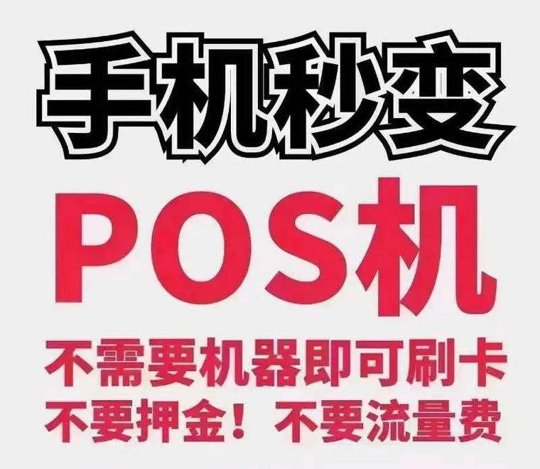 智慧云pos手机版
