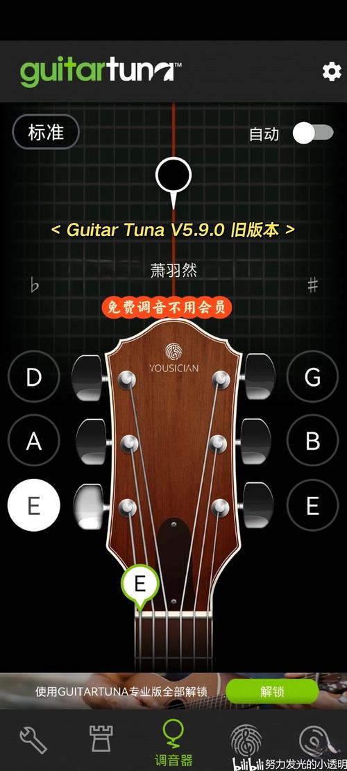 吉他专业调音器游戏截图