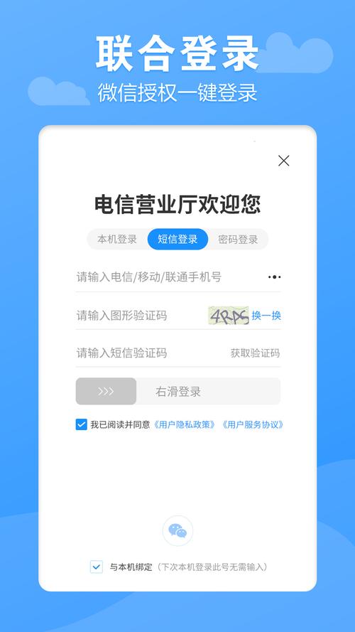 智慧门户电信官网