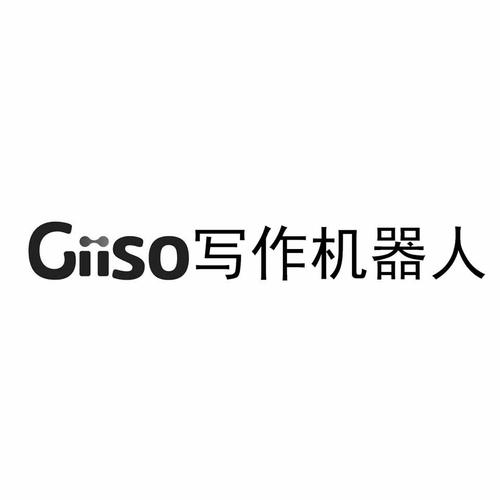 giiso写作机器人怎么