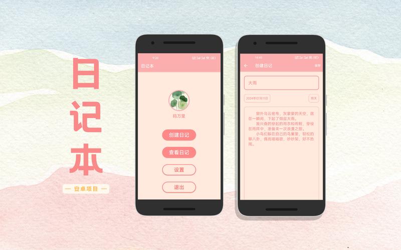 记事本app