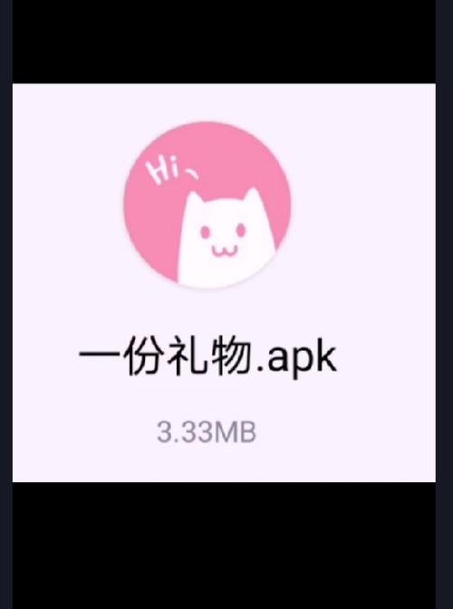 一份礼物apk.1.0 安卓版