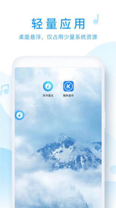 浮浮雷达识别歌曲安装缩略图