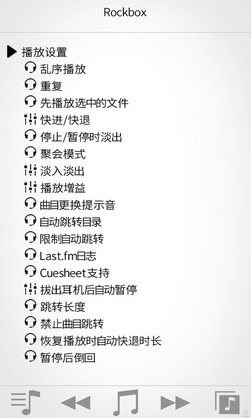 目前最完美的rockbox汉化版