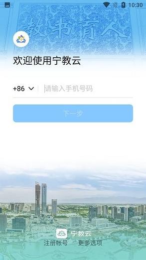 宁教云安装免费游戏截图