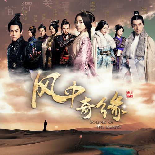 风中奇缘电视剧高清版