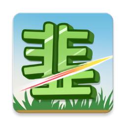 我是韭零后破解版游戏截图