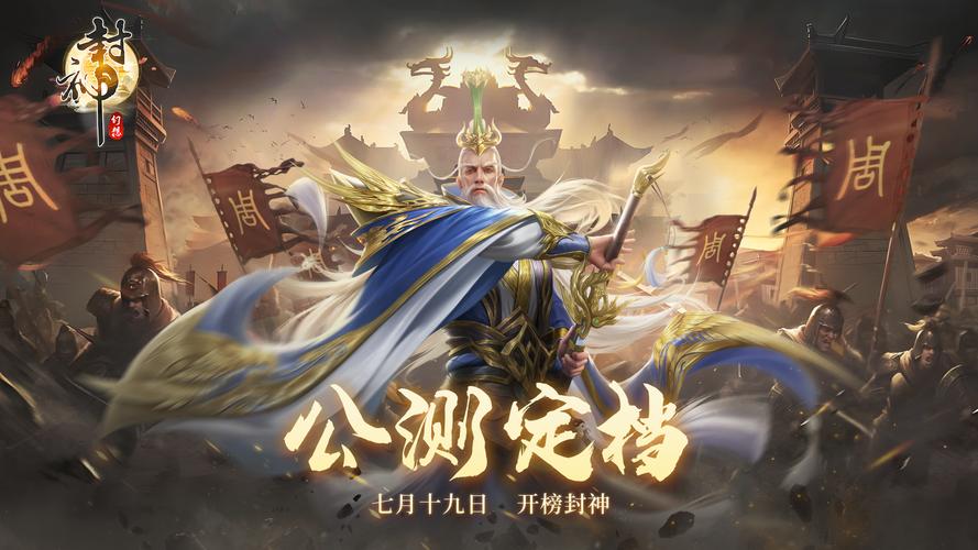 封神幻想手游游戏截图