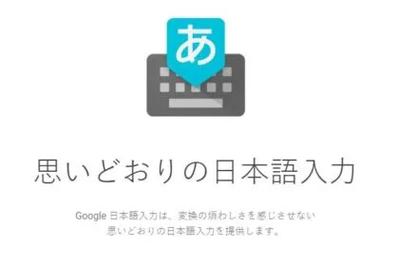 google日语输入法官网旧版安卓游戏截图